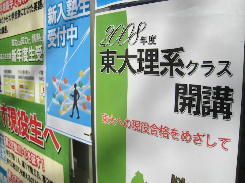 予備校の表示