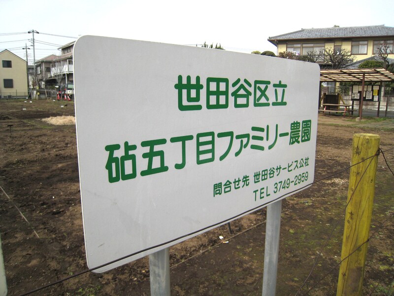 区民農園