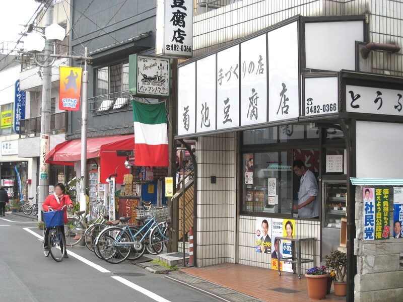 豆腐屋さん