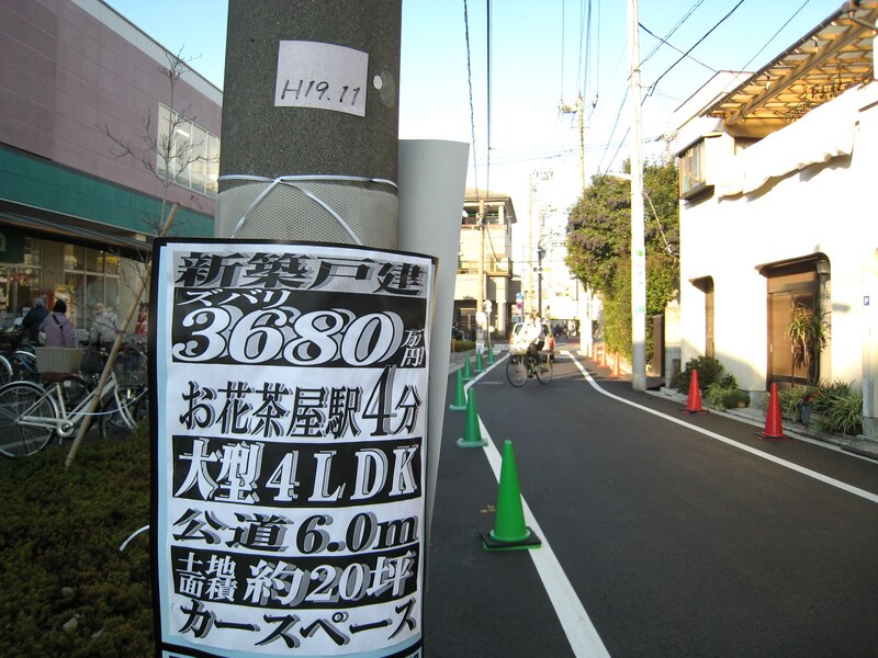 一戸建てのチラシ