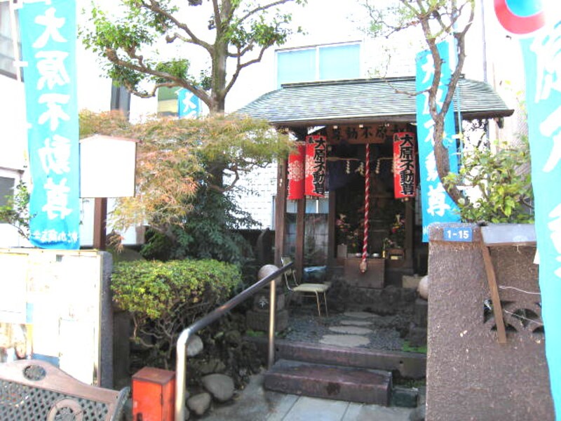 街のお不動さん