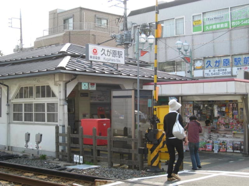 久が原駅