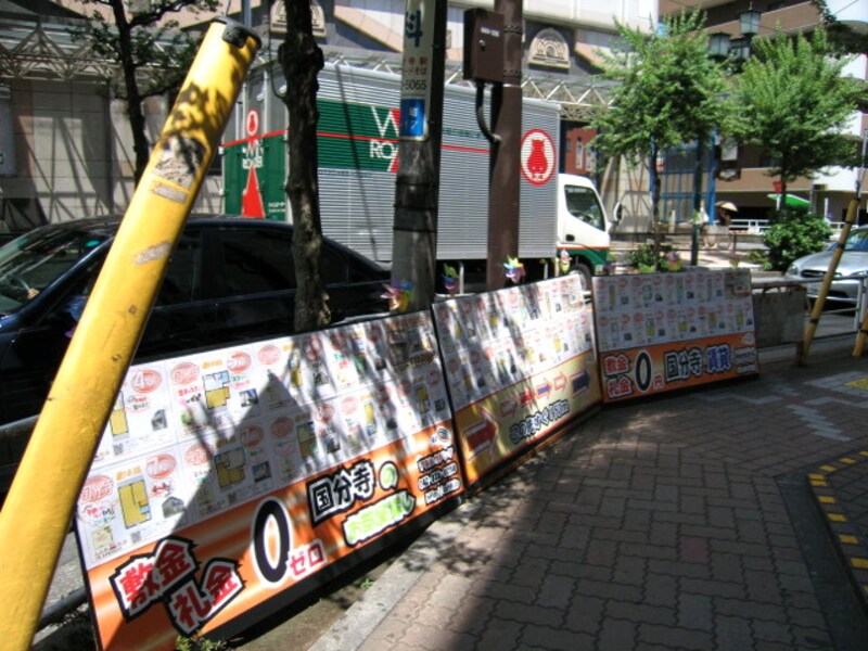 駅周辺の不動産会社の看板
