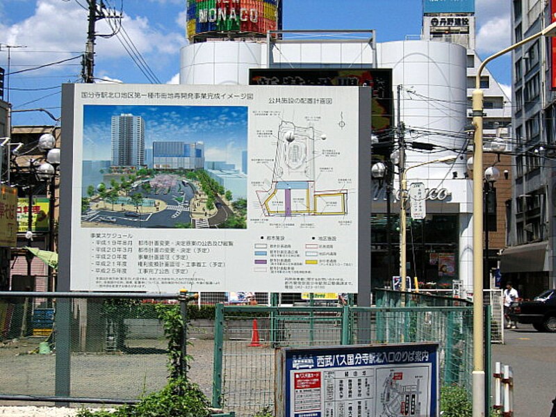 再開発告知の看板