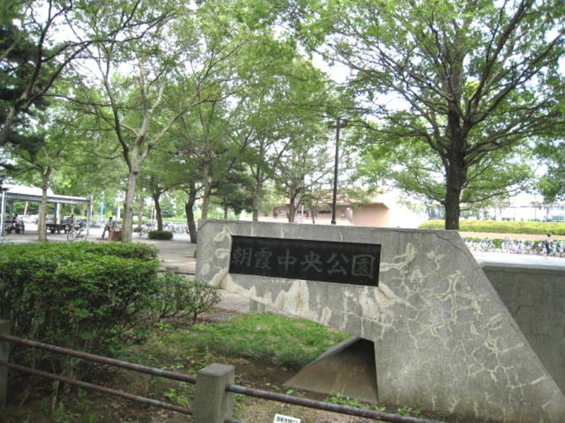 朝霞中央公園