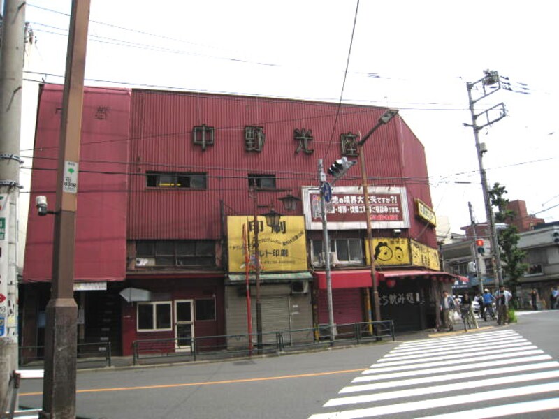 中野光座
