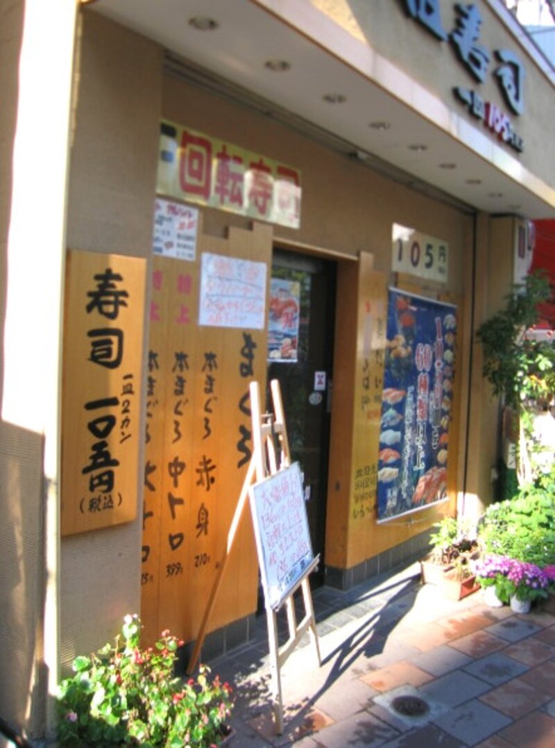 安い寿司店の看板