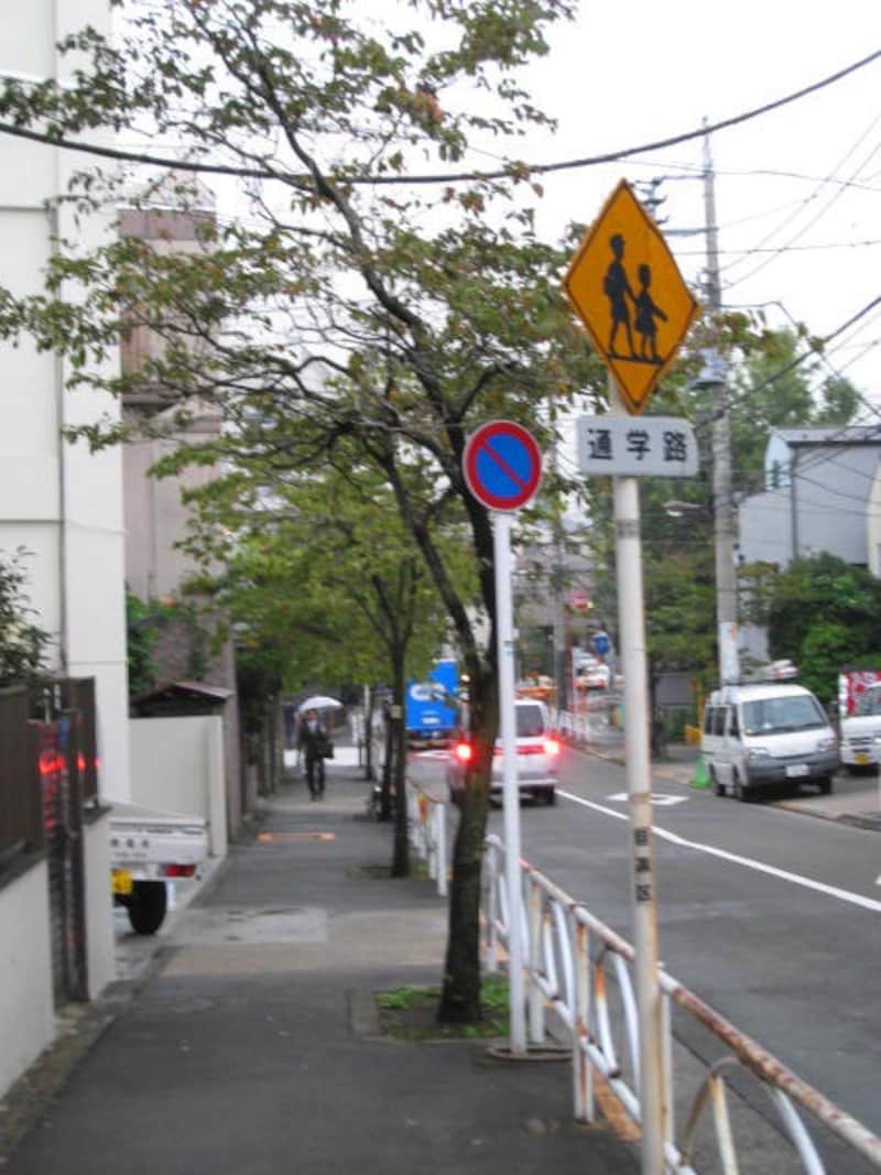 通学路