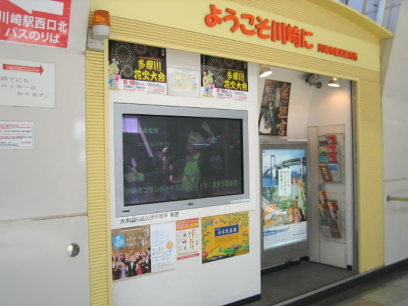 駅の観光案内所