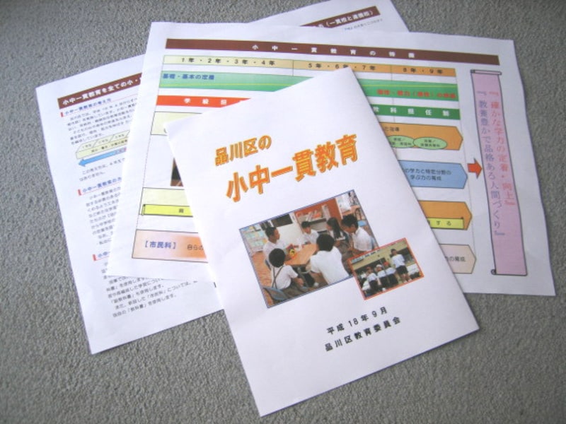 品川区の小中一貫校のパンフレット