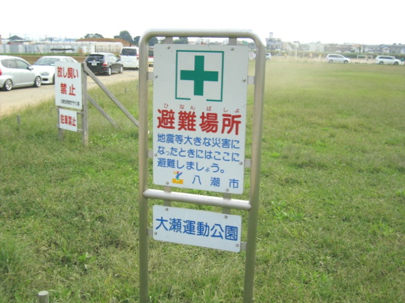 埼玉県の広域避難所