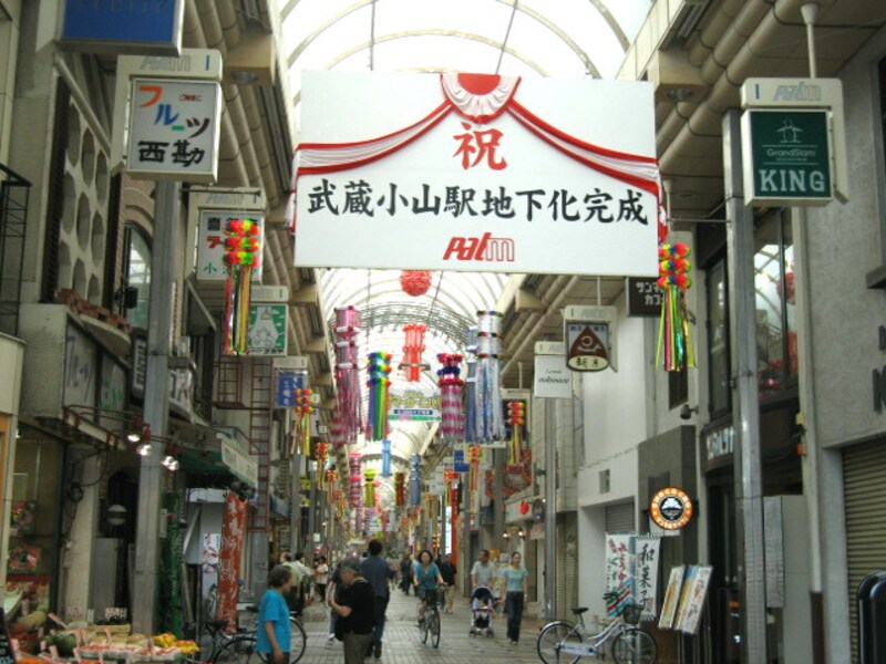地下化を祝する武蔵小山商店街