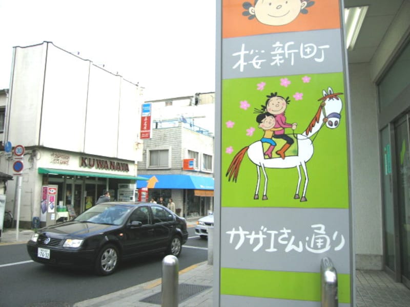 サザエさん通りの標識