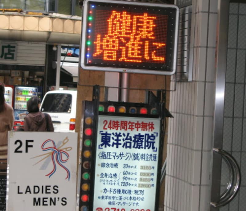 恵比寿のマッサージ店