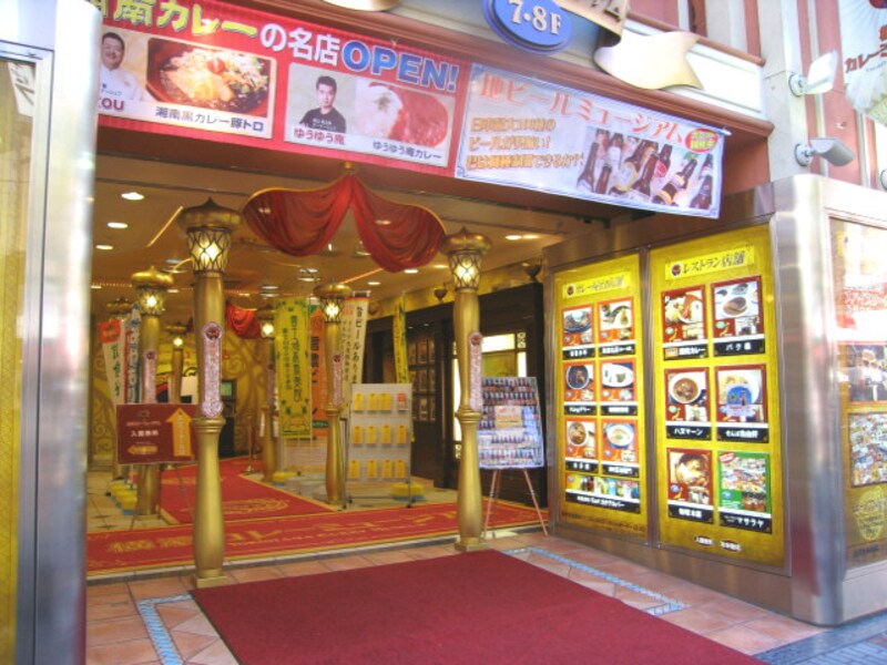 横浜カレーミュージアム