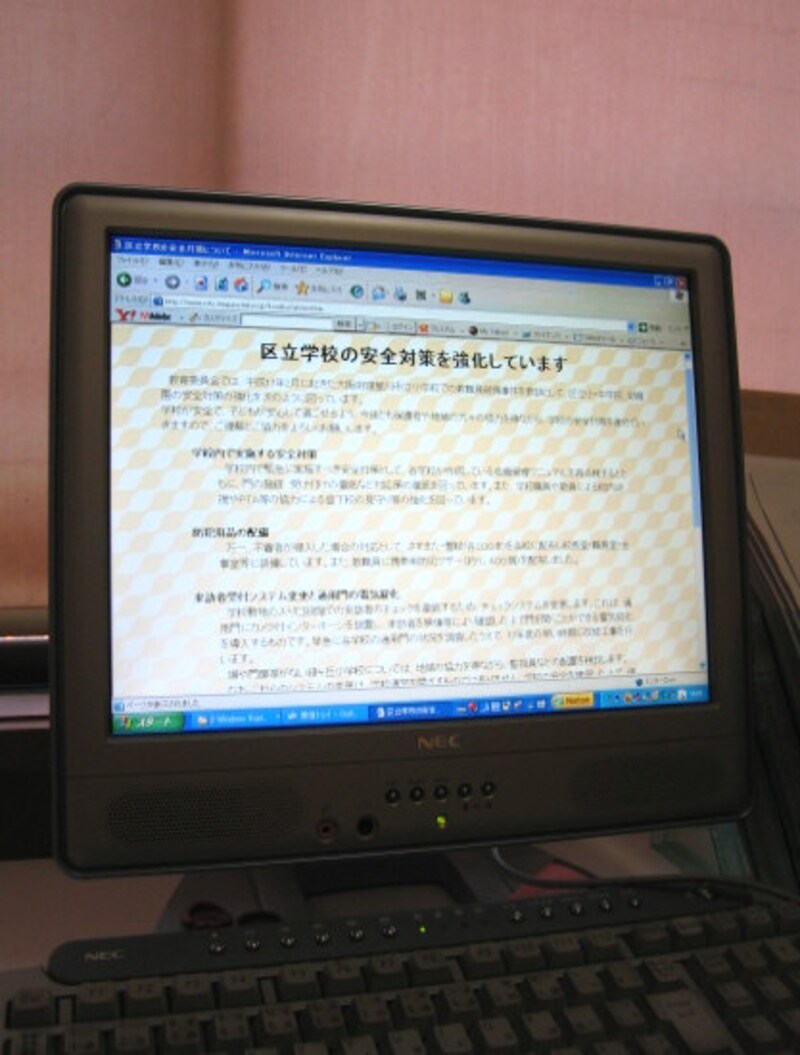 教育委員会の子どもの安全対策の解説ページ