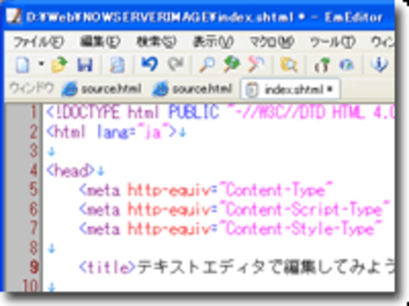 テキストエディタでソースを編集