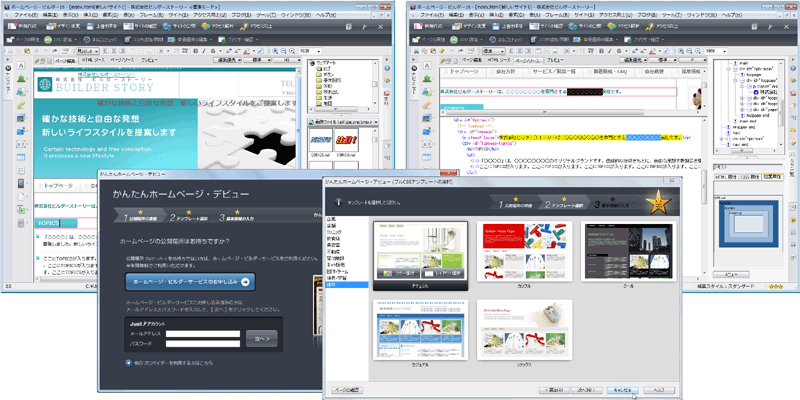 [左] ビジュアルを直接編集する画面・ボタン加工機能のダイアログ [右] スタイルシートは、ダイアログでの設定も、ソースの直接編集も可能 [下] 既存のテンプレートから選択するだけで簡単に整ったデザインを作れる