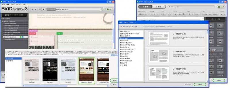 「BiND for WebLiFE」画面イメージ