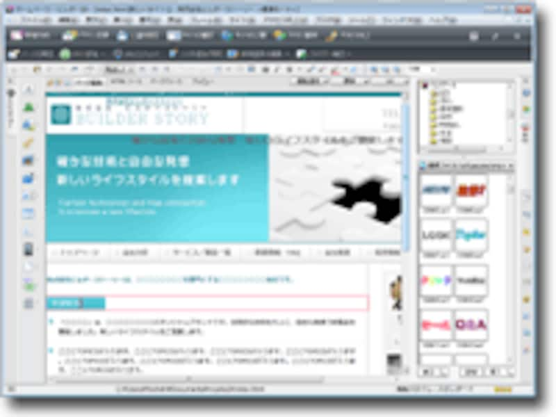 「ホームページビルダー」の画面例