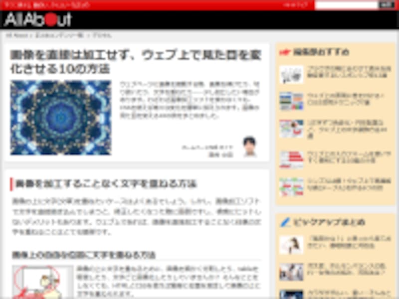 ウェブ上でなら、わざわざ画像を直接加工しなくても様々な表示効果を出す方法が使える