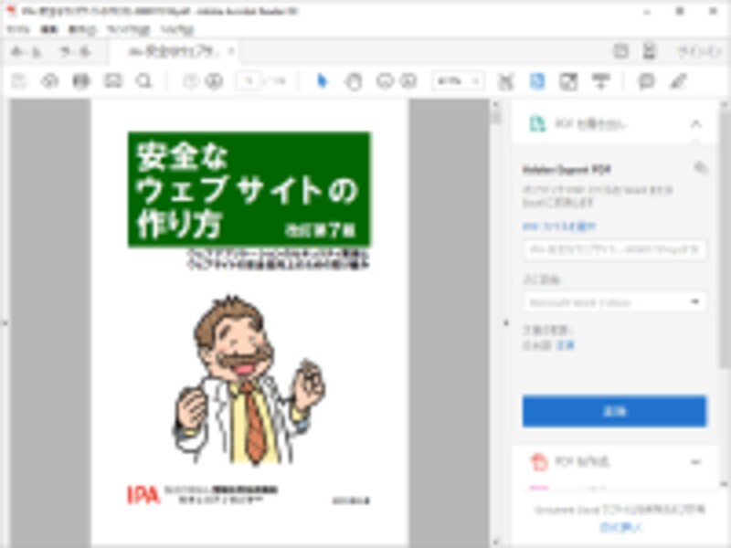 PDF「安全なウェブサイトの作り方」