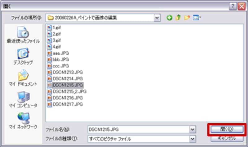ファイルを選択します
