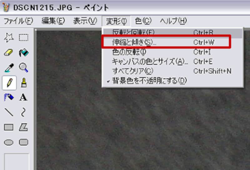 変形をクリック