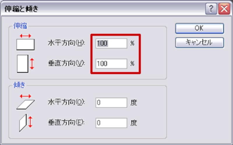伸縮率を決めます