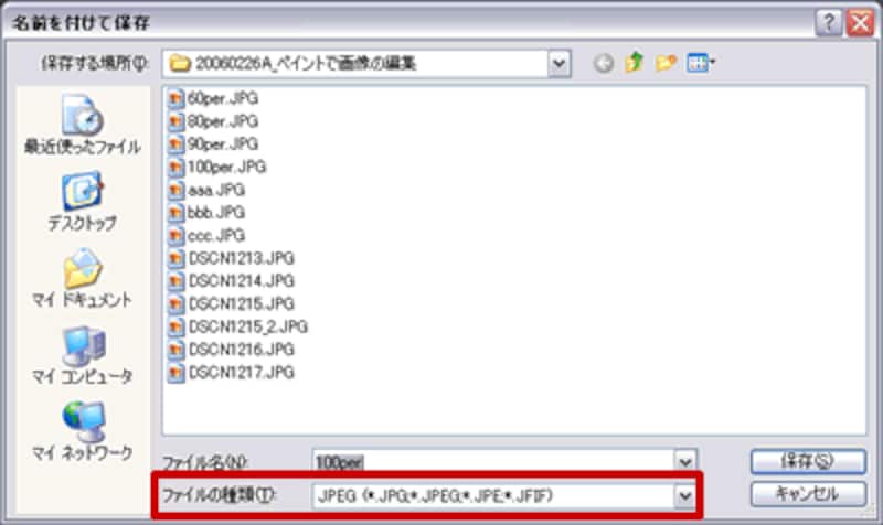 画像を名前を付けて保存