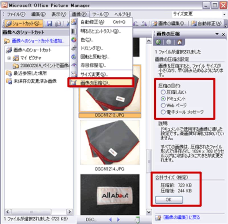 Microsoft Office Picture Managerで画像縮小 [ネットオークション 