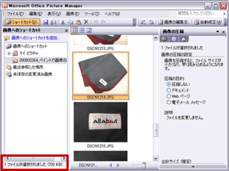 画像ファイルの容量がわかります