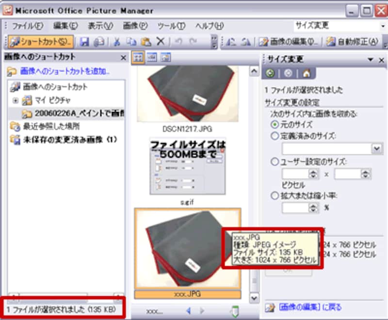 Microsoft Office Picture Managerで画像縮小 [ネット Microsoft Office Picture Managerで画像縮小 [ネット