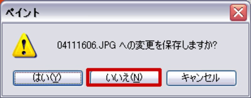 変更を保存しますか?