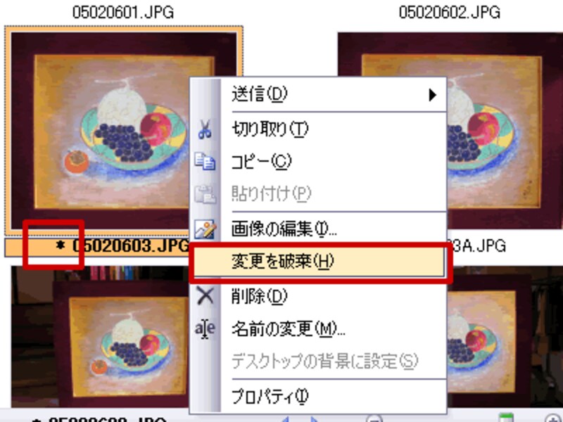 画像の変更の破棄