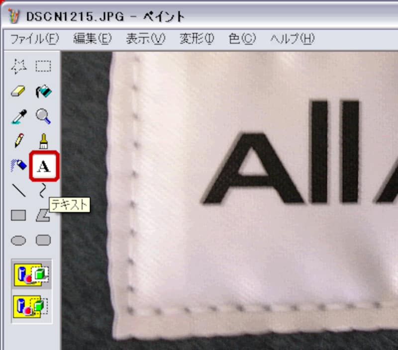 ペイント 左側にある「テキスト」ボタンをクリックします。