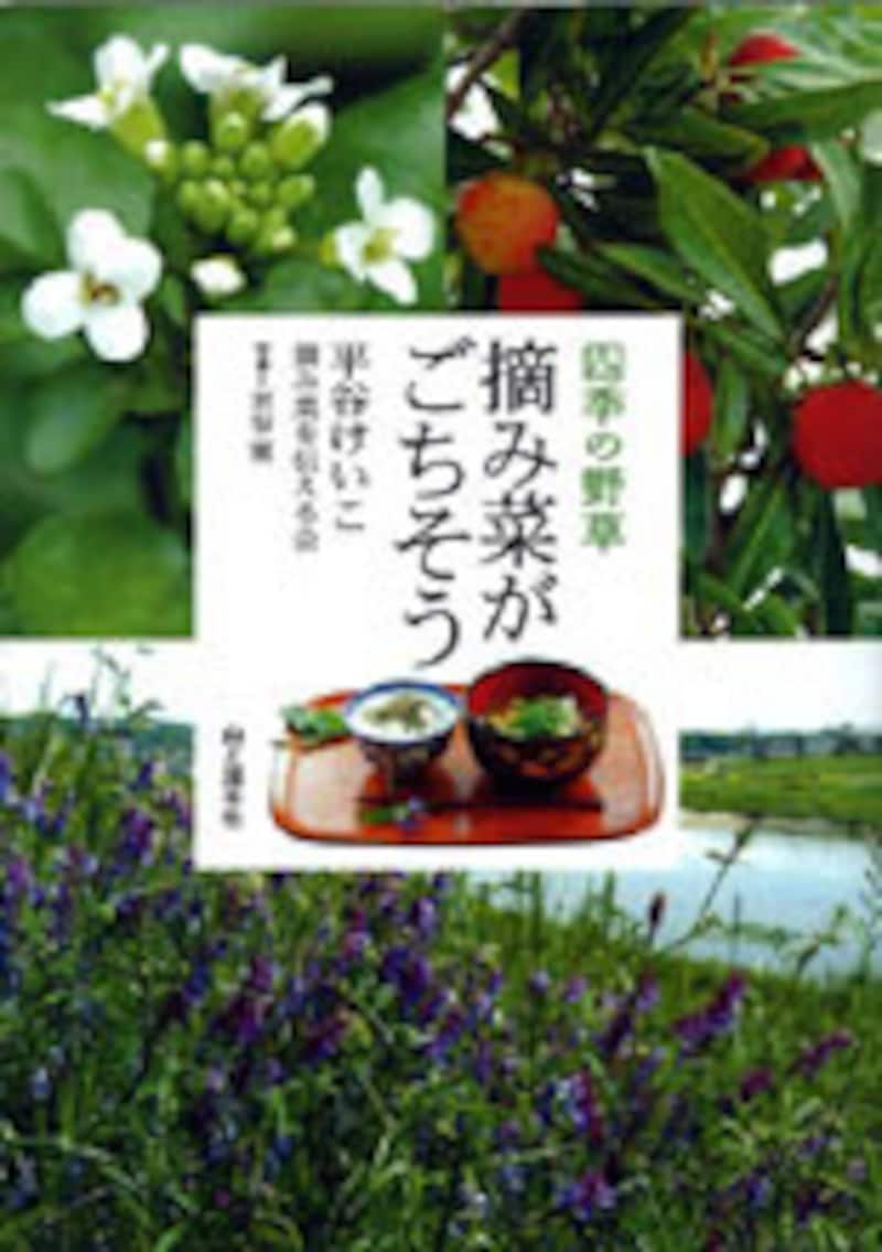 摘み菜がごちそう