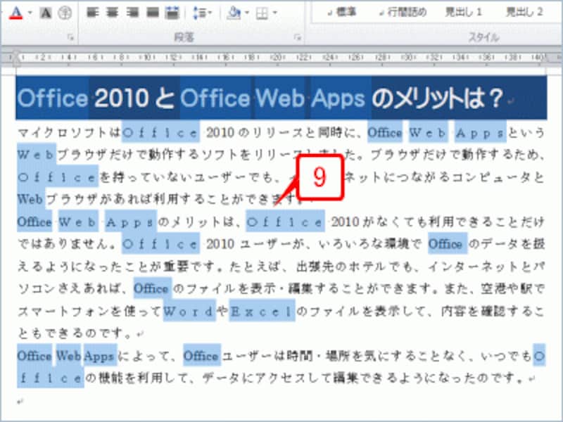 文書中の全角・半角のすべてアルファベットが選択されました