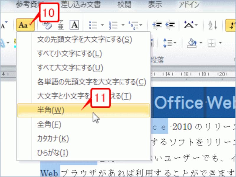 ［ホーム］タブの［フォント］グループにある［文字種の変換］ボタンをクリックしてメニューを開いたら、［半角］をクリックします