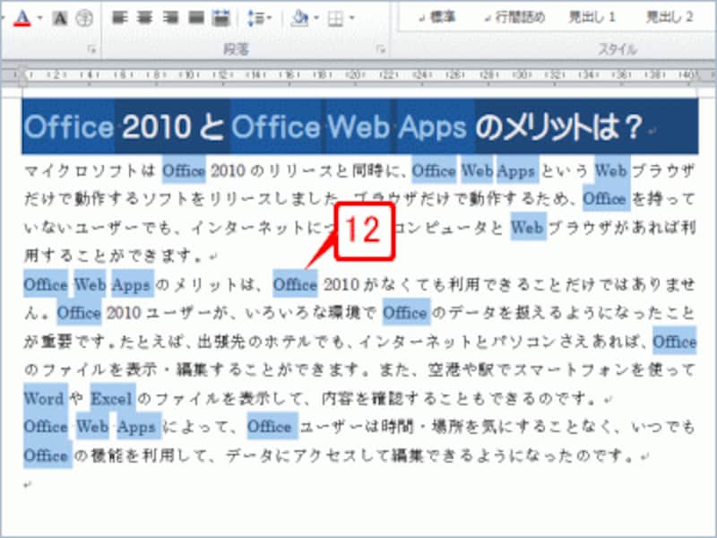 選択されていたアルファベットがすべて半角に変換されました。適当な箇所をクリックすれば選択が解除されます