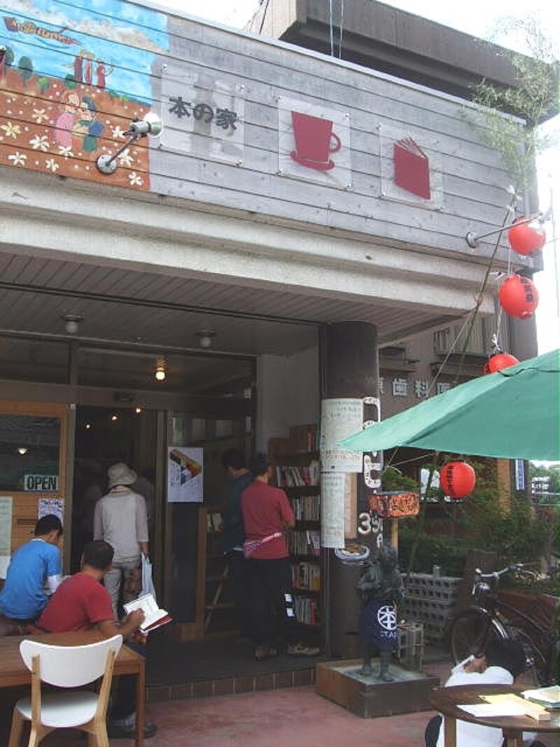 本の家