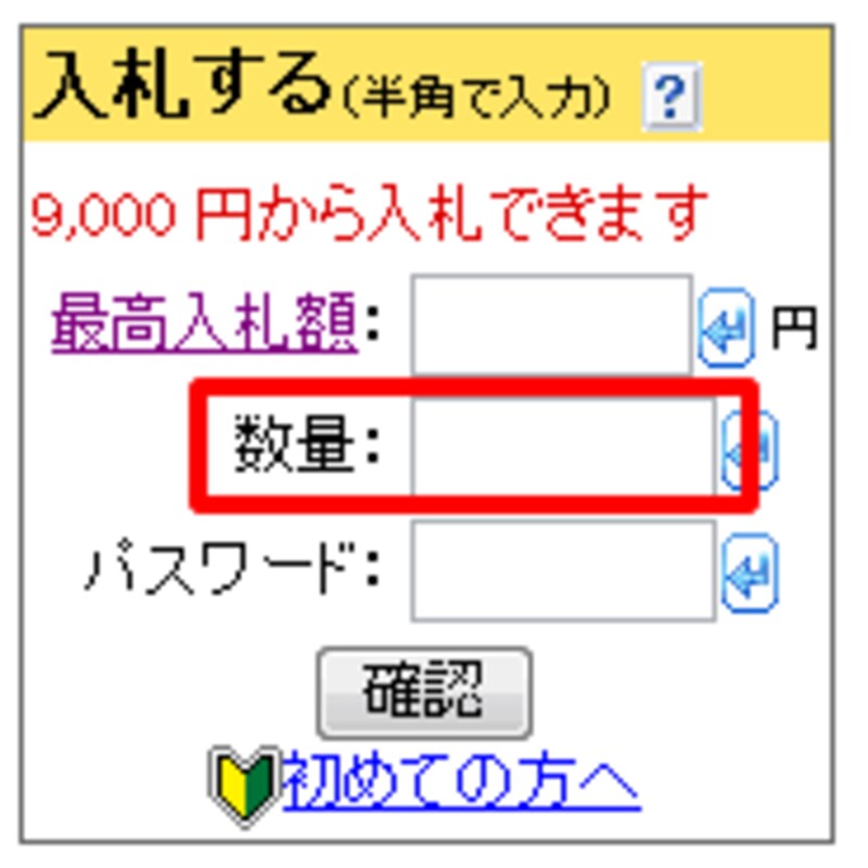 複数出品の場合、数量を入力します