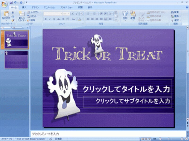 ハロウィーンのスライドデザインはPowerPoint2003でもダウンロードできる