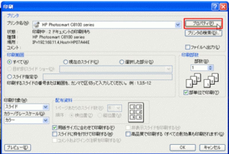 「プロパティ」ボタンをクリックすると、プリンターの詳細設定画面が開く