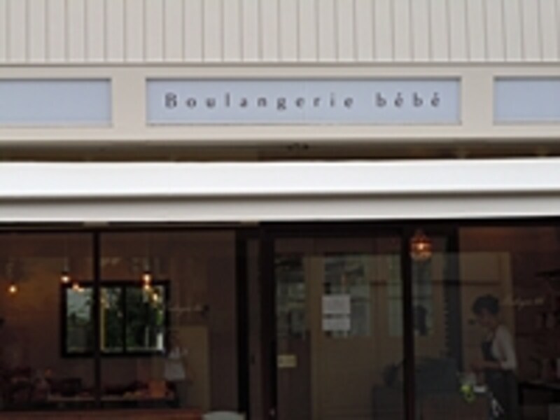 ブーランジュリーundefinedべべundefined