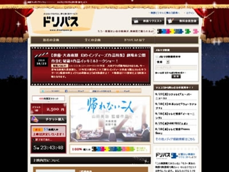 映画好きのためのクーポンサービス「ドリパス」