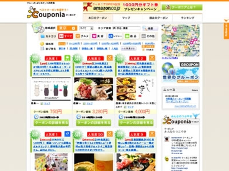 多くのサービスの中からお気に入りを探したい方向けのまとめサイト「クーポニア」