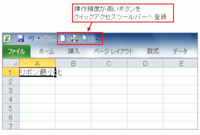 クイックアクセスツールバーを有効活用