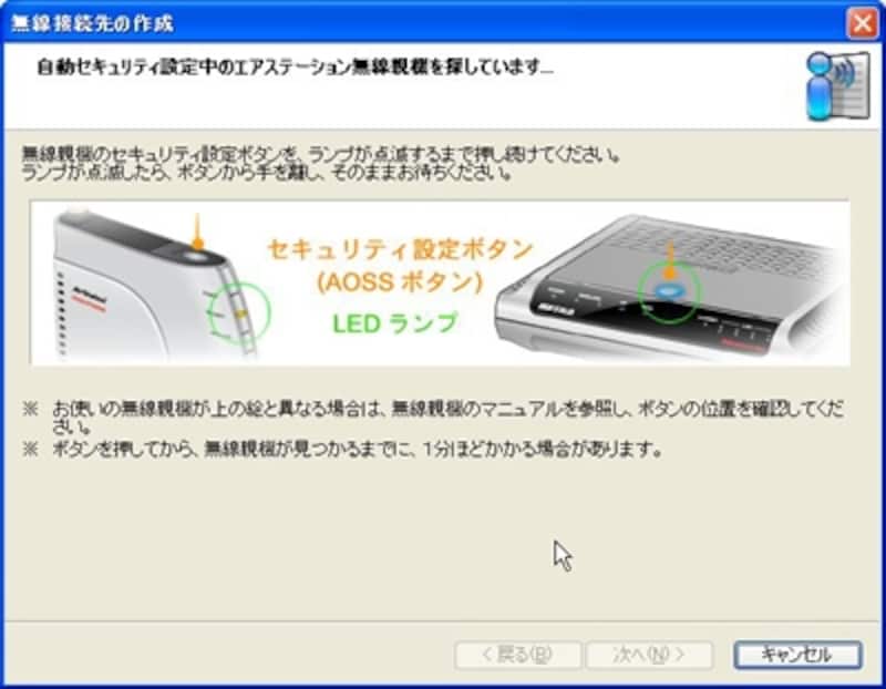 本体のAOSSボタンを押すだけで設定が完了する
