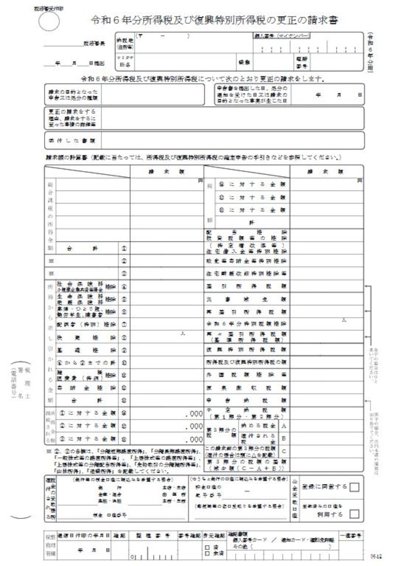 更正の請求書のフォーマット　（出典：国税庁資料より）